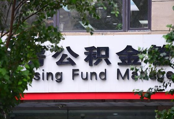 公积金里的钱能提出来不_樟树公积金代办在职离职封存服务
